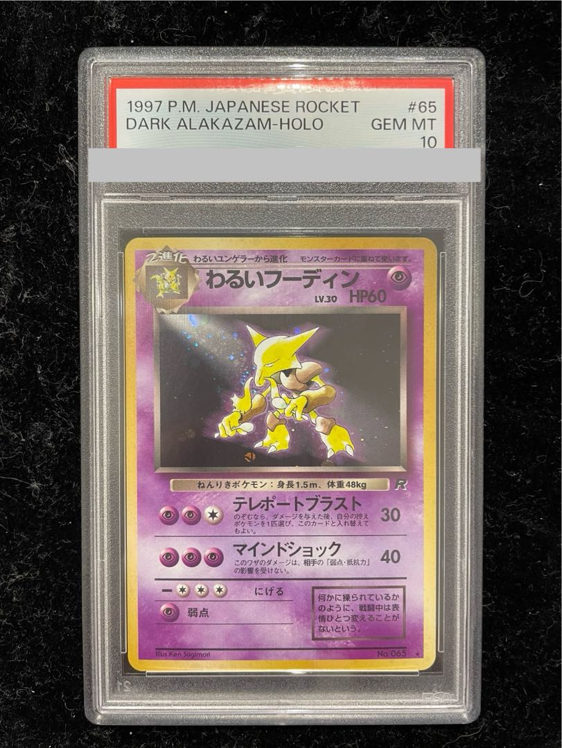 [PSA10] Bad Alakazam Old Back ★ 1枚