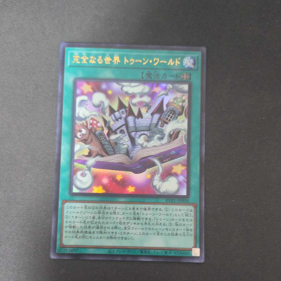 完全なる世界 トゥーン・ワールド ウルトラレア RV01-JP006 1枚