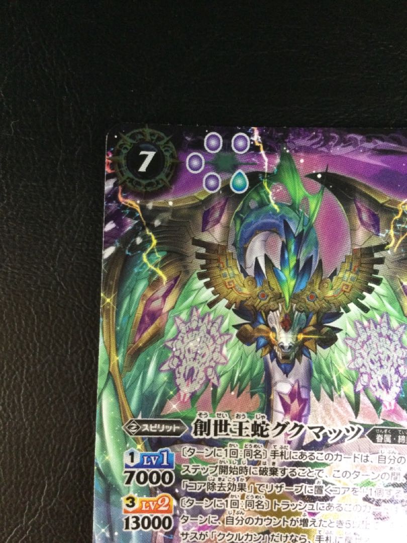 ② 創世王蛇グクマッツ X BSC44-X01