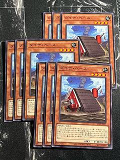 遊戯王スタジオ 9枚 ダイナ・ベース ノーマル JP017