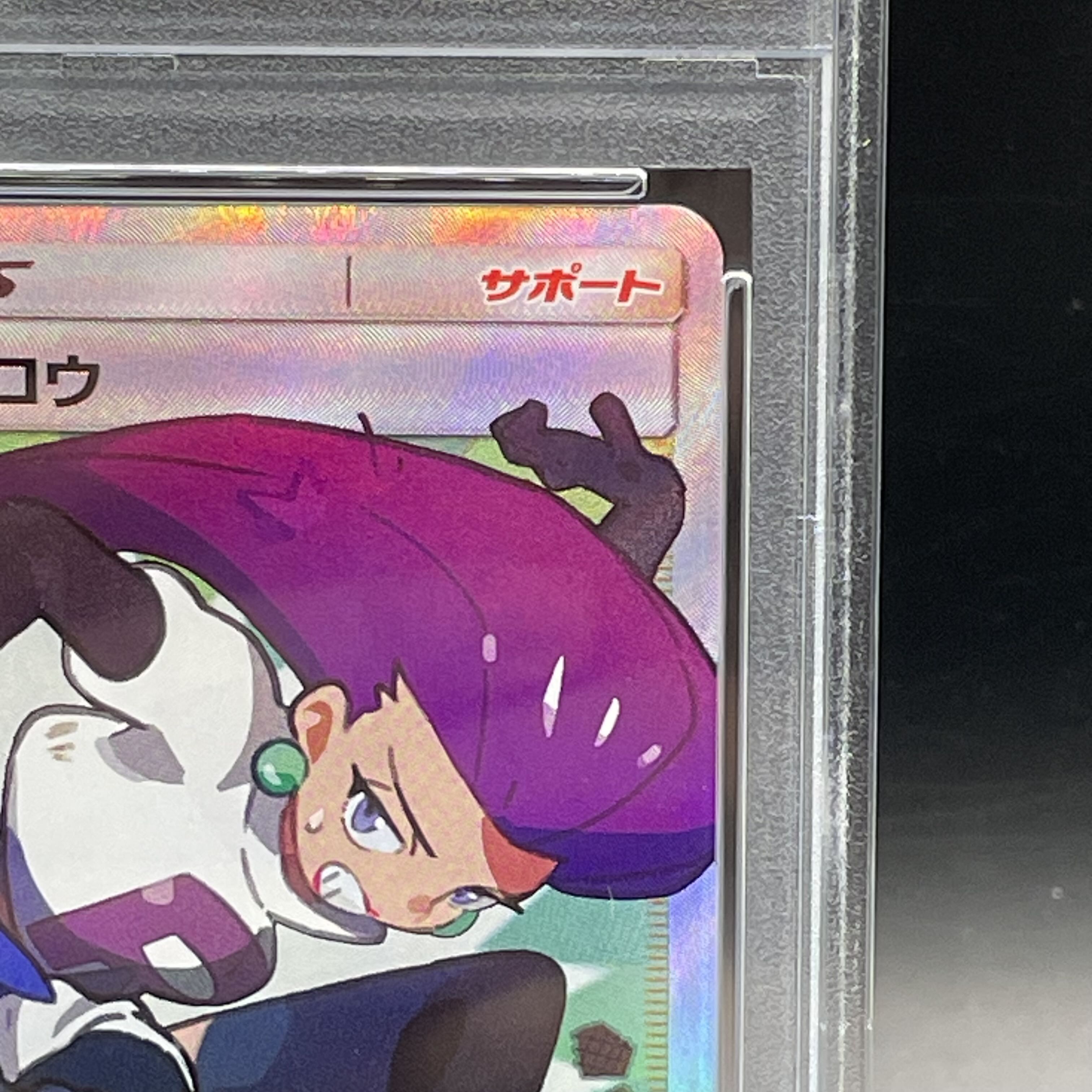 PSA10] Musashi and Kojiro SR 062/054