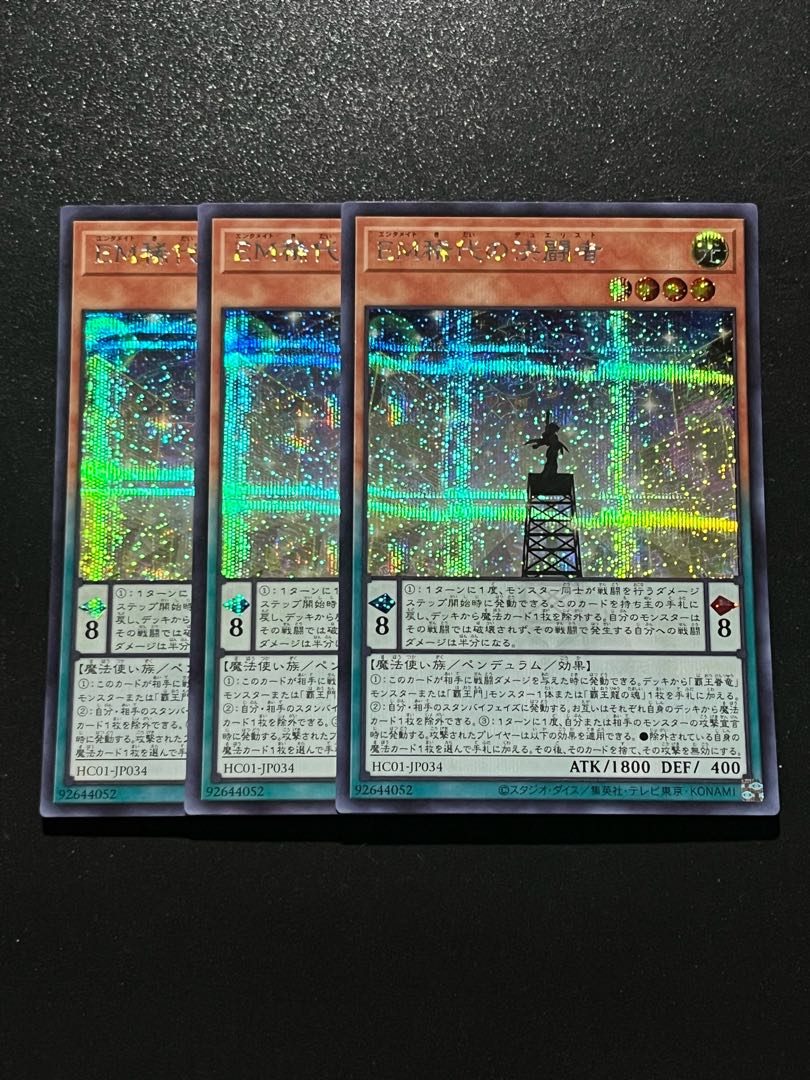 遊戯王スタジオ 3枚 EM稀代の決闘者 シークレットレア JP034