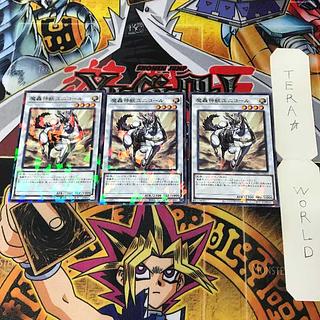 魔轟神獣ユニコール TWO2 1 ノーマルパラレル シン 3枚セット てら 3枚