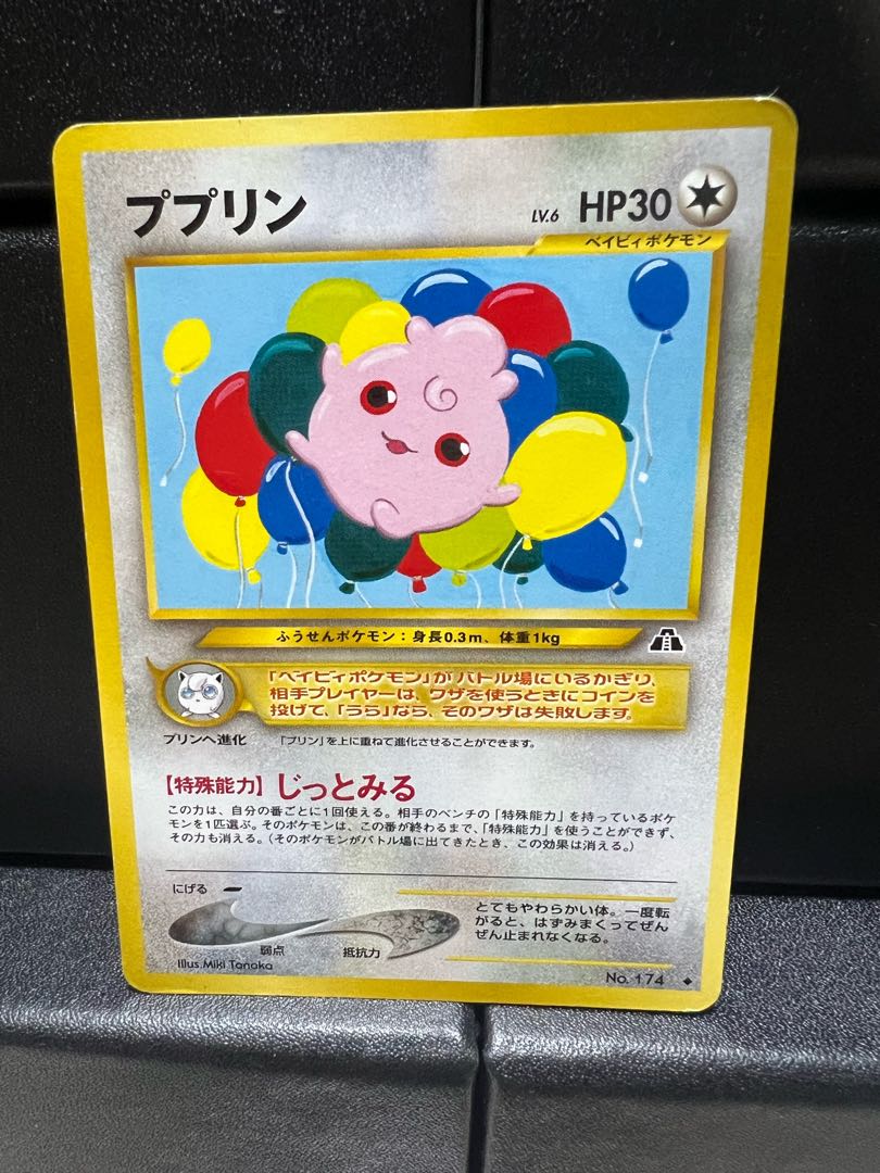 【値下げ】ププリン　旧裏 1枚