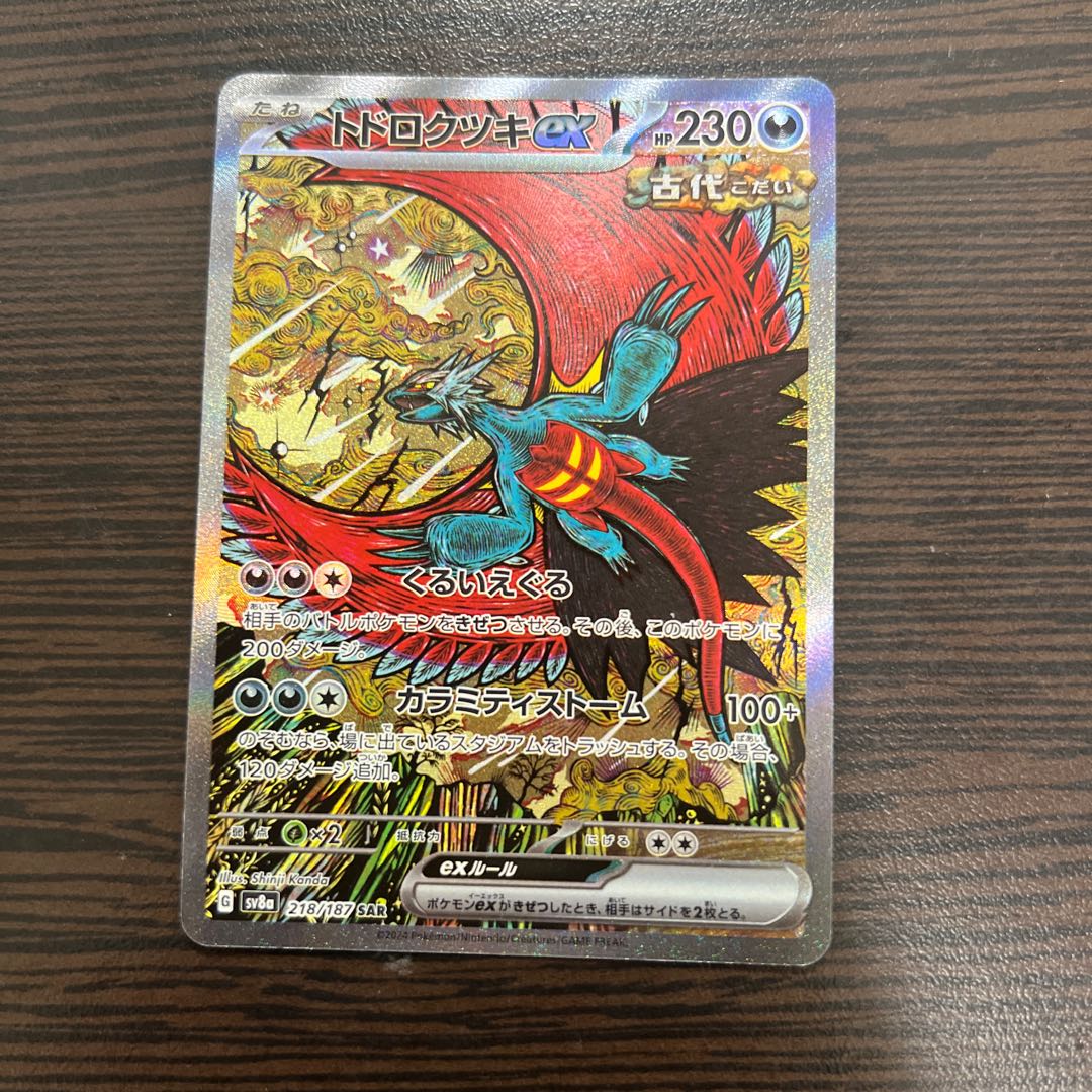 Todorokutsuki ex SAR 218/187