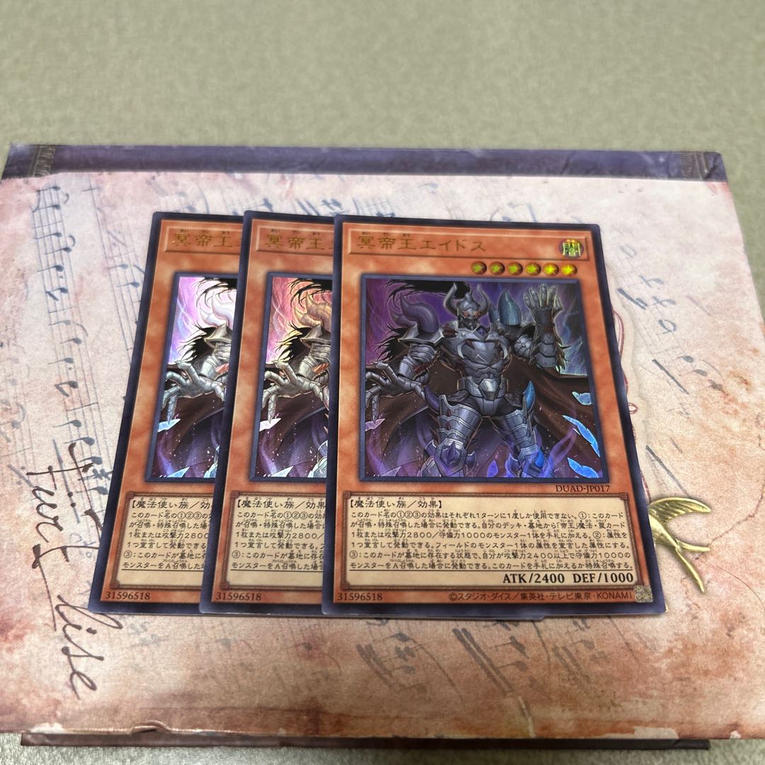 冥帝王エイドス ウルトラレア DUAD-JP017 3枚