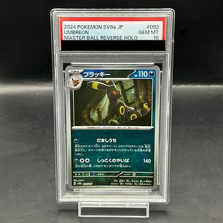 ブラッキー マスターボール」の激安通販 | magi