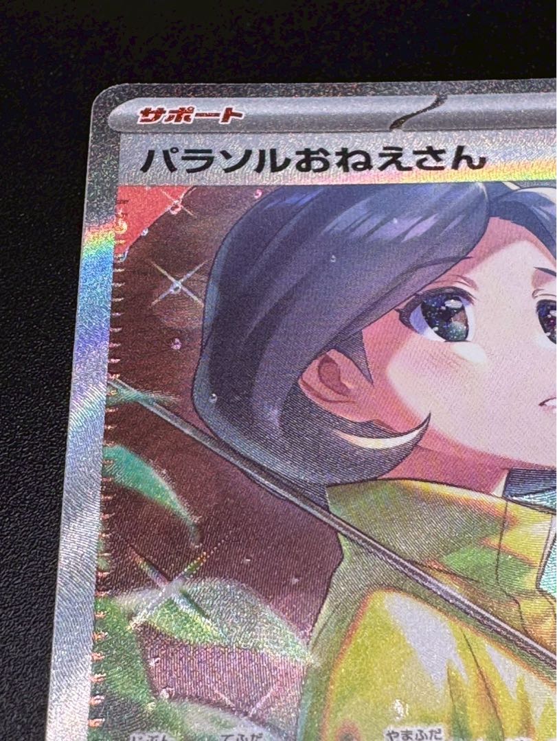 ポケモンカード パラソルおねえさん SARの通販 トレカ ポケモンカード パラソルおねえさん SARの通販 トレカ