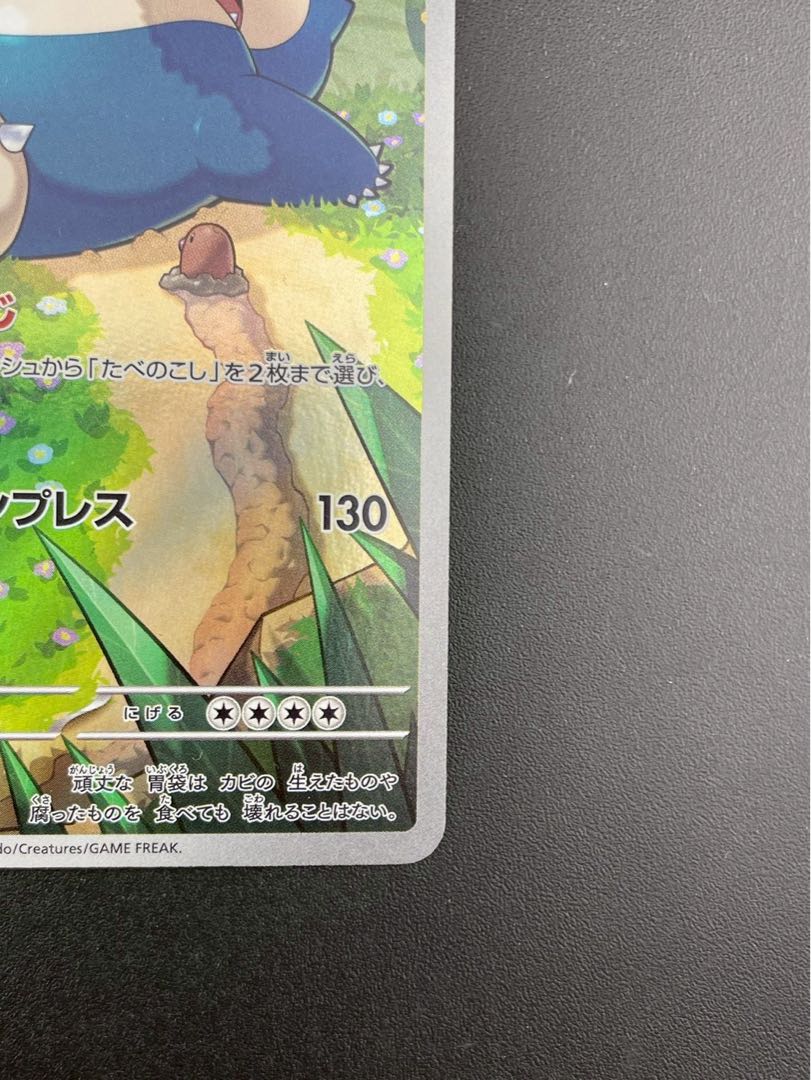 【中古品】カビゴン　G sv2a  181/165 ARスカーレット＆バイオレット ポケモンカード151 ポケモンカード　
