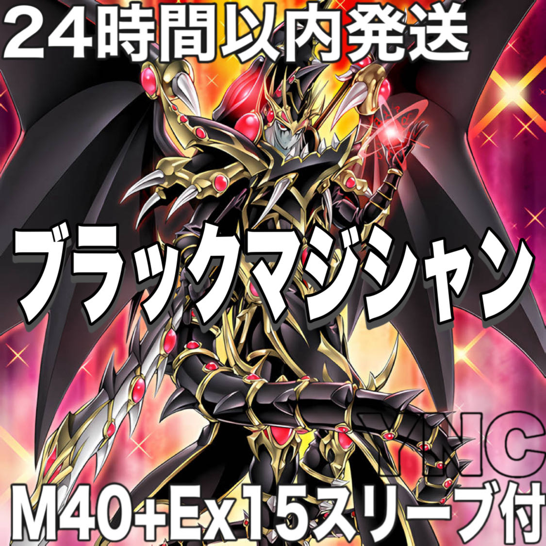 24時間以内発送】遊戯王 ブラックマジシャン ドラグーンオブレッド