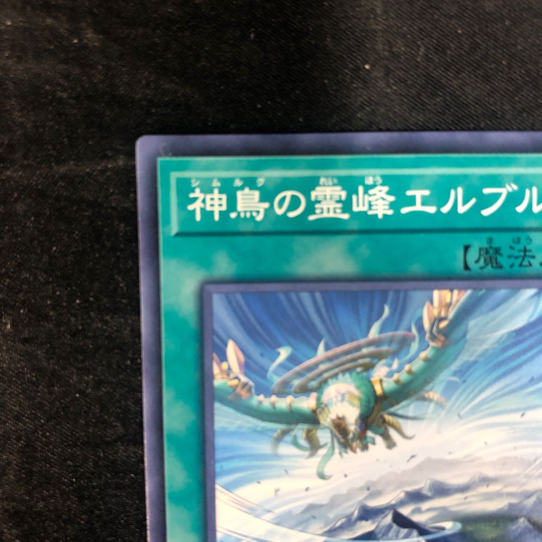 Elborz, the Sacred Lands of Simorgh Normal JP060