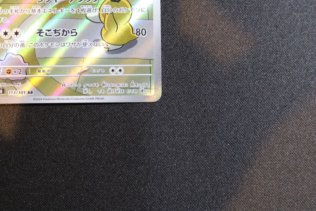 like-new item Chansey AR 113/101