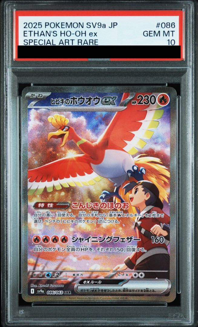 PSA10] Hibiki's Ho-Ohex SAR 086/063