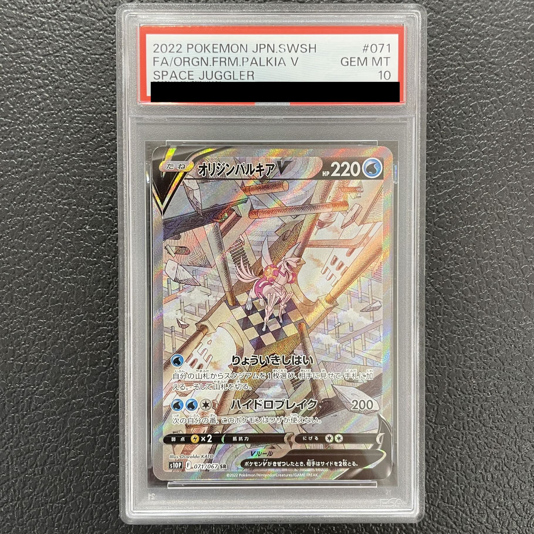 【PSA10】オリジンパルキアV SR 071/067 1枚