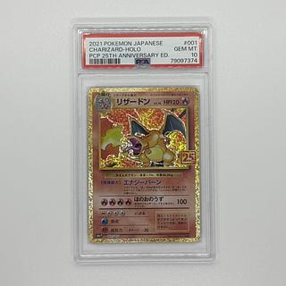 【PSA10】リザードン(25th) PROMO 001/025 1枚