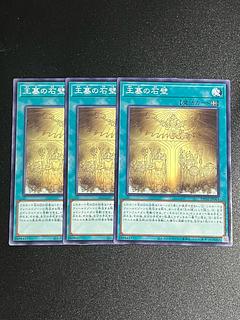 Yu-Gi-Oh Studio 3 copies Stone wall of the royal tomb Normal PHNI-JP065