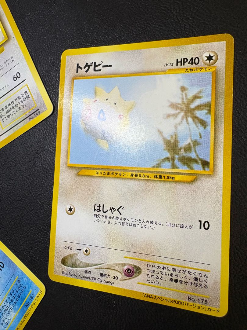 ANAプロモーションカードのトゲピー＆マリル＆カイリュー ポケモンカード旧裏 3枚