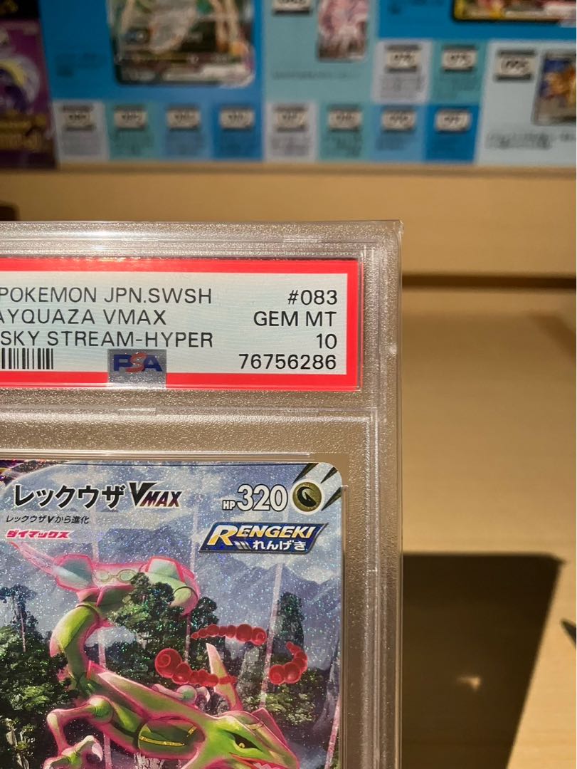 PSA10 レックウザVMAX HR 083/067