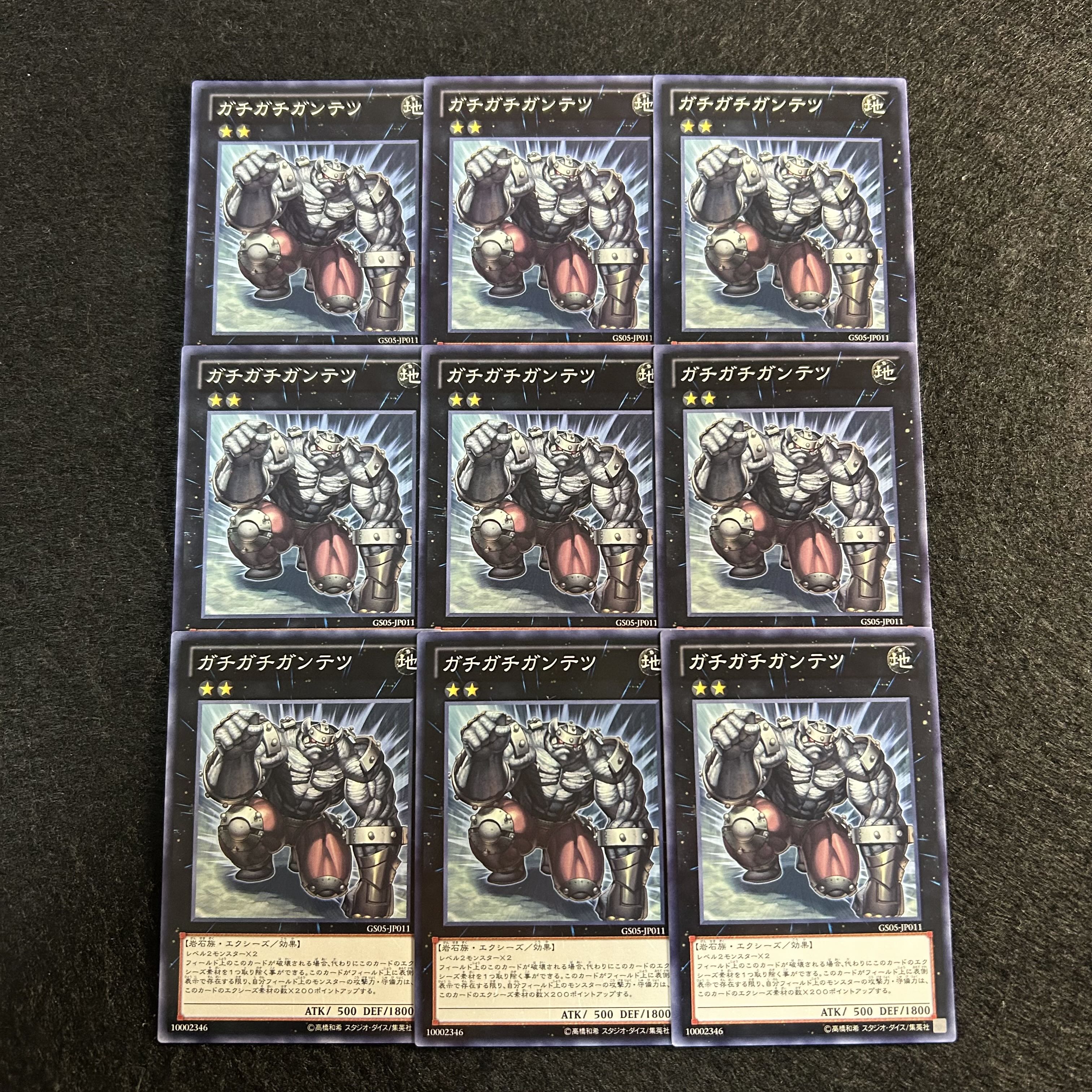 a2001【遊戯王】ガチガチガンテツ　9枚セット 9枚