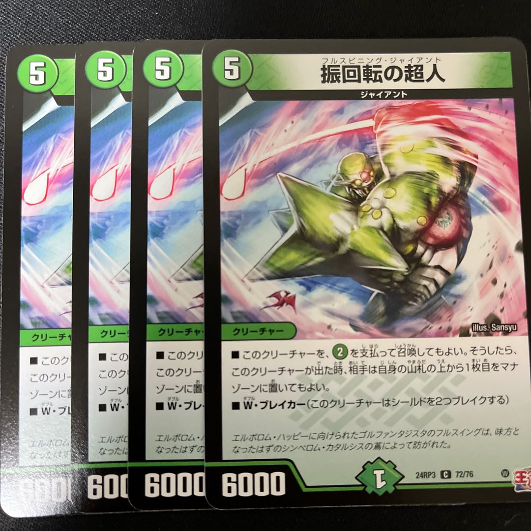 振回転の超人 C 72/76 1枚