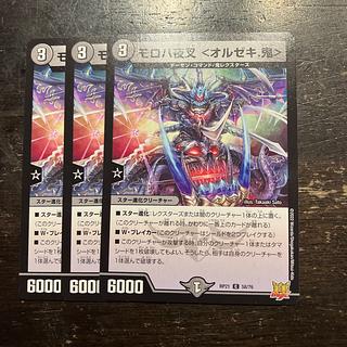 Moroha Yaksha <Orzech. C 58/76