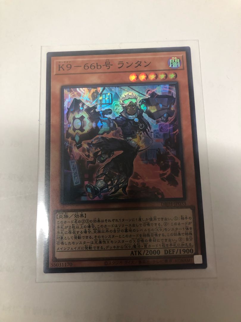 K9-66b号 ランタン スーパーレア DBJH-JP033 1枚