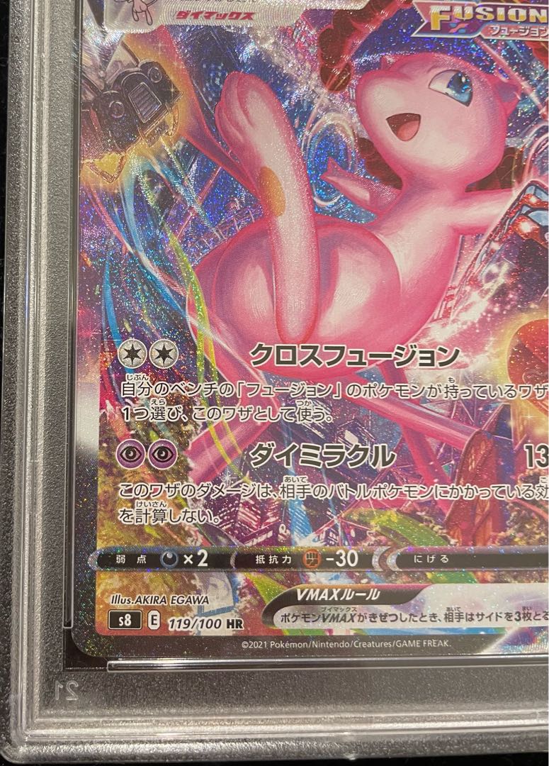 PSA10] MewVMAX HR 119/100 1枚