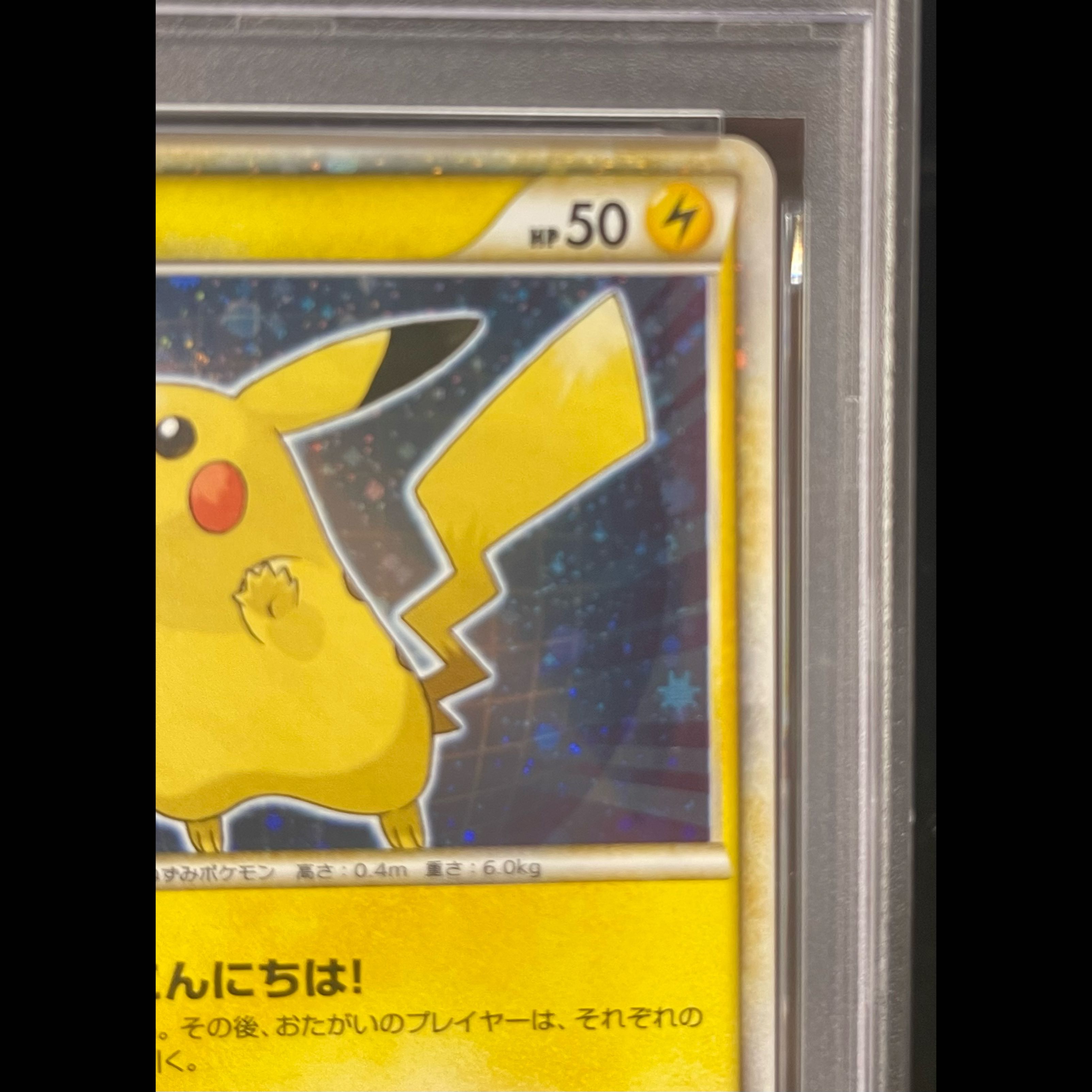 【PSA10】ピカチュウ(プロモ) {KenSugimori} [PW] 日本 青背景 PW 1枚