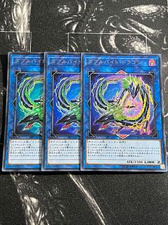 遊戯王スタジオ 3枚 ダブルバイト・ドラゴン ウルトラレア JP001