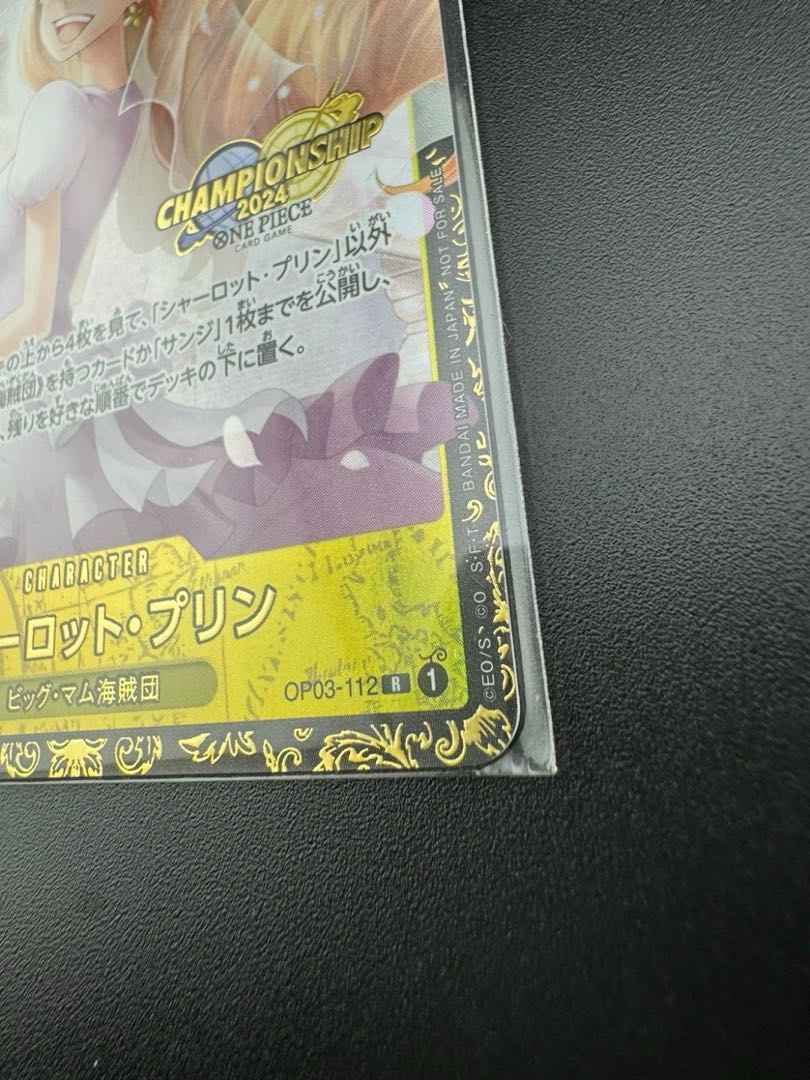 ONE PIECE - 【PSA10】シャーロット・プリン パラレルイラスト版 チャンピオンシップ2024・CS2024 WAVE1 3on3 Spring ベスト16チーム記念品 PROMO OP03-112 PSA10】シャーロット・プリン パラレルイラスト版 チャンピオン