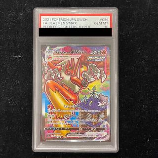 [PSA10] BlazikenVMAX HR 086/070 1枚