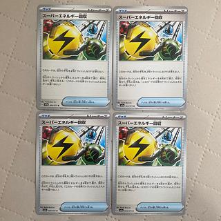 スーパーエネルギー回収【U】{064/073} [SV1a] 4枚*
