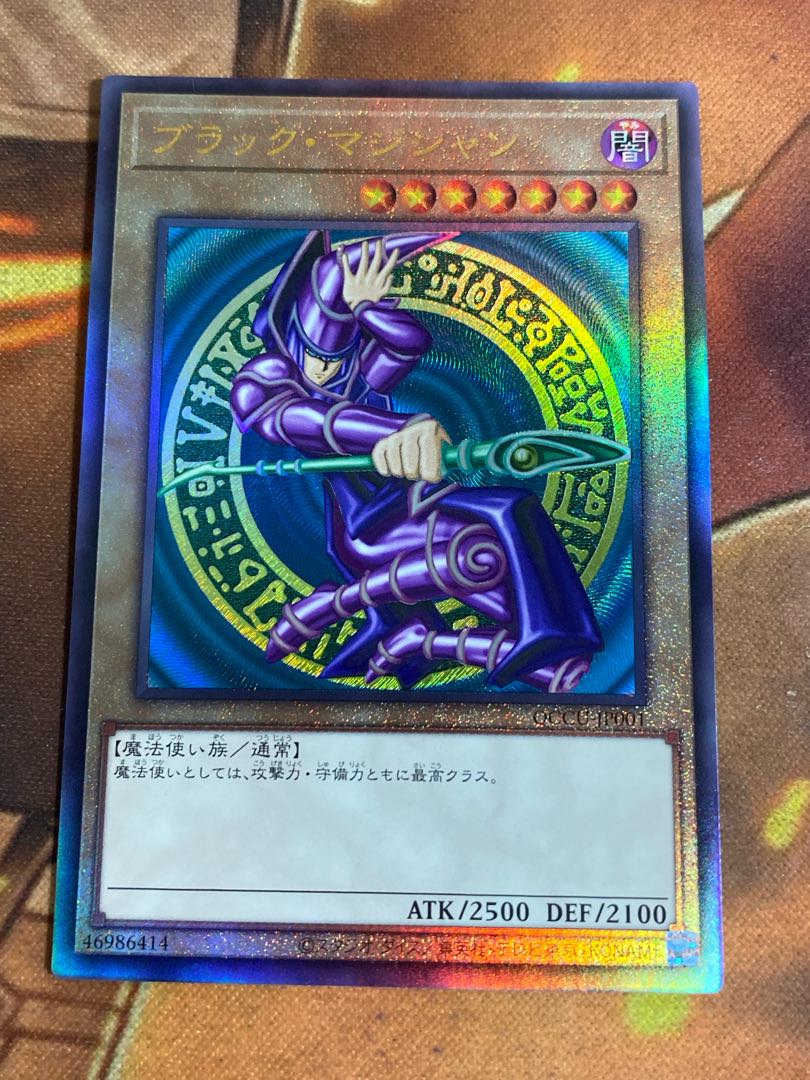 遊戯王　ブラックマジシャン　QCCUレリーフ　アルティメット