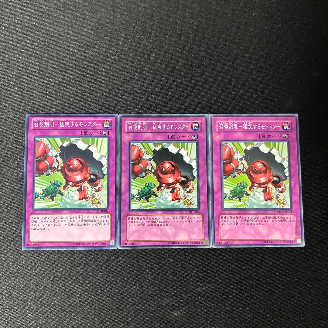 4300 召喚制限-猛突するモンスター ノーマル JP107