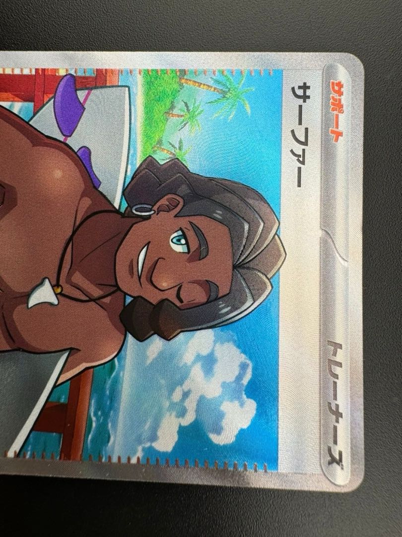 中古】サーファー H SV7a 084/061 SR ポケモン ポケットモンスター