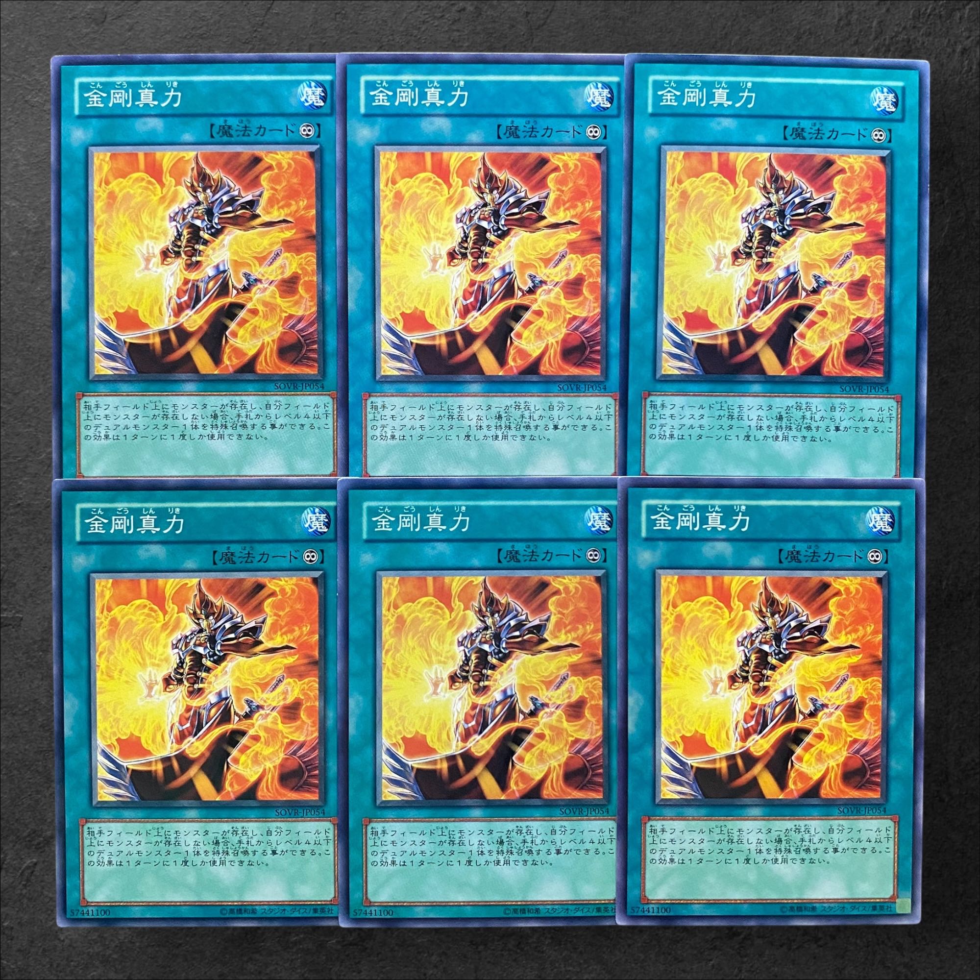 6095【遊戯王】金剛真力　6枚セット