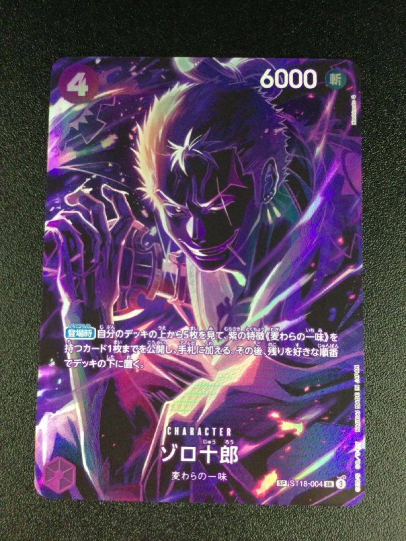 (微キズ) ① ゾロ十郎(パラレル) SP ST18-004 1枚