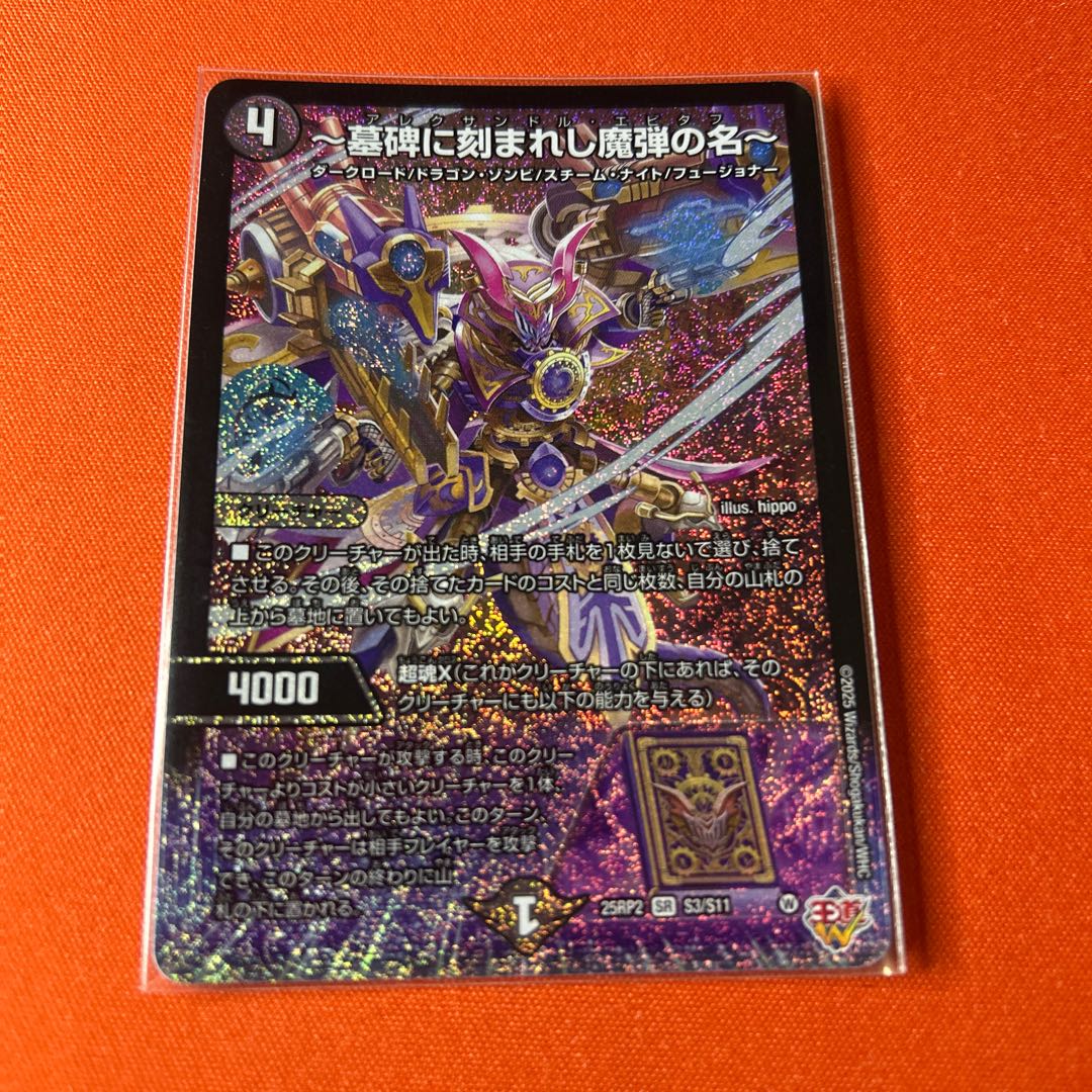 ～墓碑に刻まれし魔弾の名～ SR S3/S11