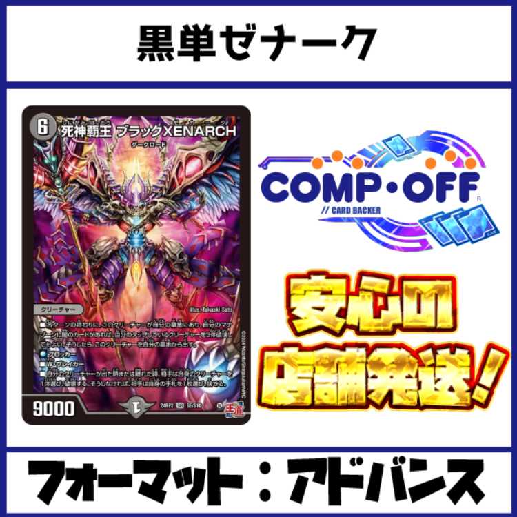 2255 black mono zenark comp off duema deck