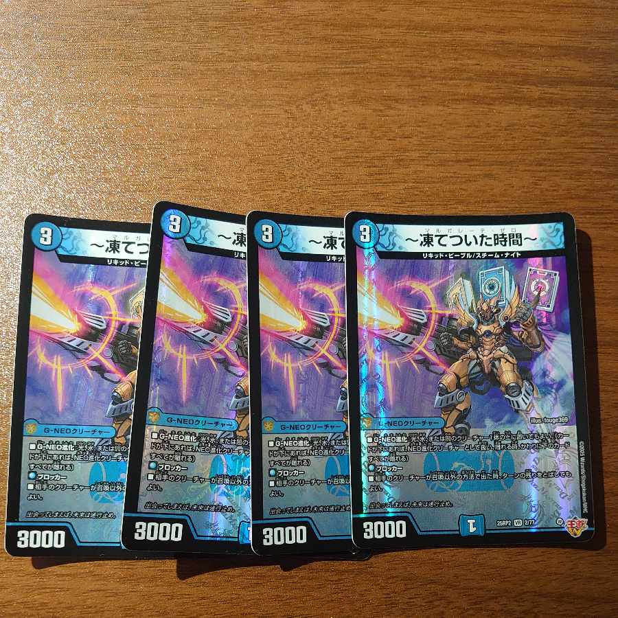 ～凍てついた時間～ VR 2/77 4枚