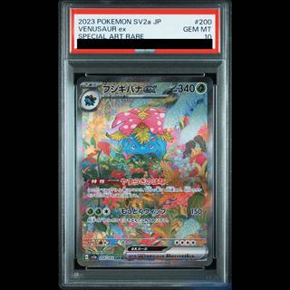 【PSA10】フシギバナex SAR 200/165 1枚