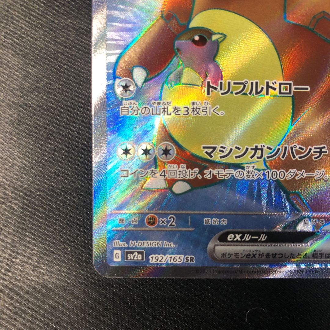 Kangaskhanex SR 192/165 1枚