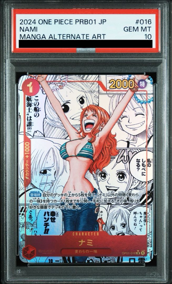 PSA10】ナミ(パラレル)(スーパーパラレル)(コミックパラレル