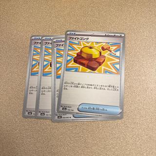 ファイトゴング