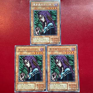 遊戯王 黒き森のウィッチ 【ME】レア 字レア 3枚セット