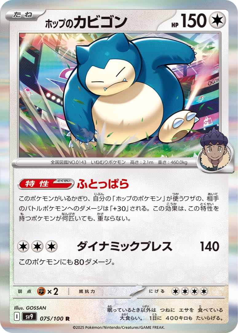 50 yen] Snorlax ◆I of Hop [sv9] [075/100] （R)