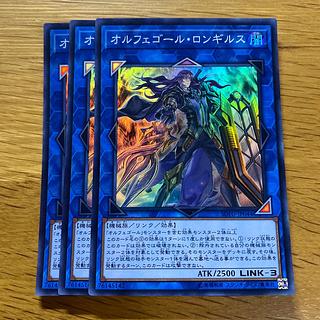 Longirsu, the Orcust Orchestrator Super Rare JP044