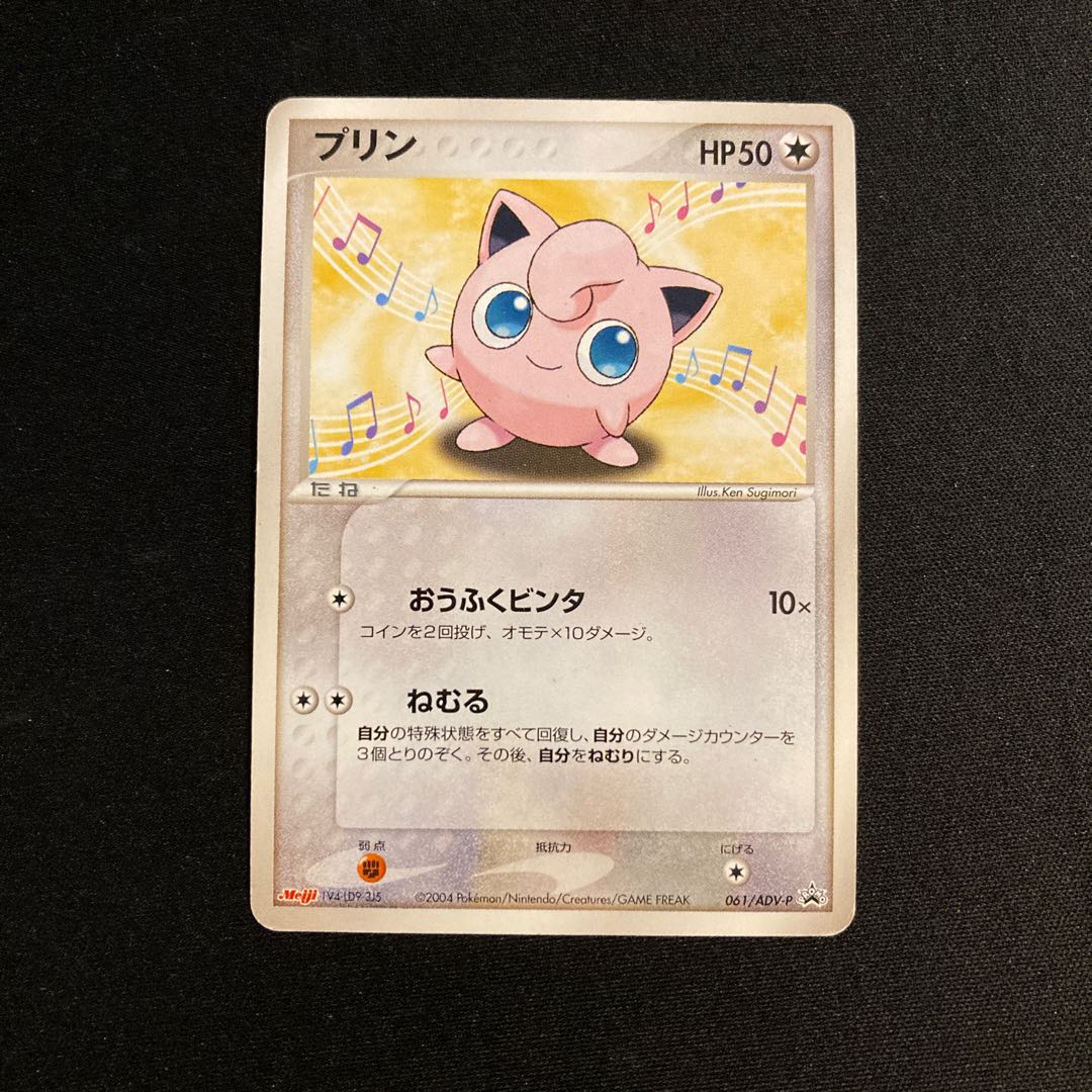 f103 Jigglypuff Promo Meiji Meiji Pokémon Treasure
