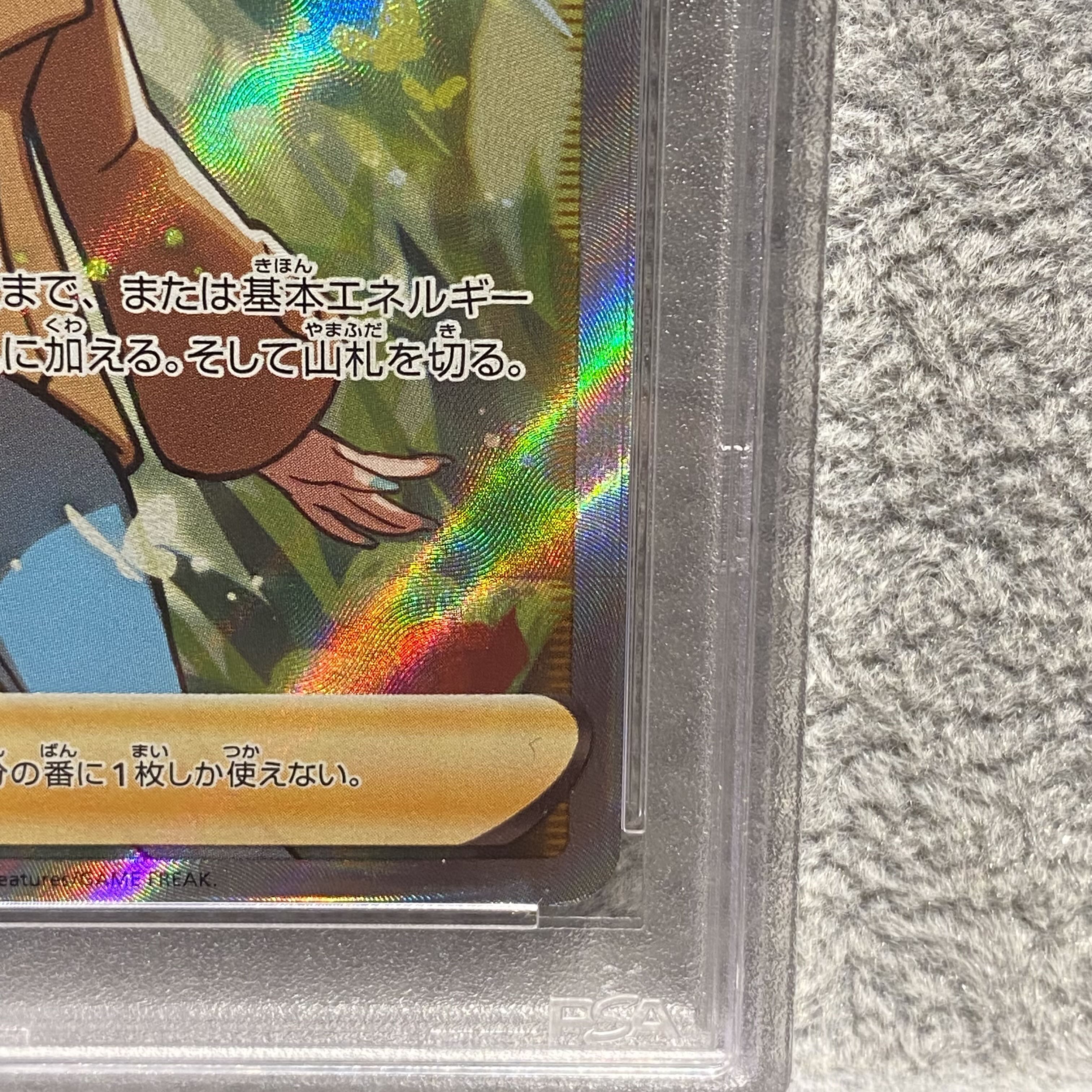 PSA10] Sonia SR 077/070
