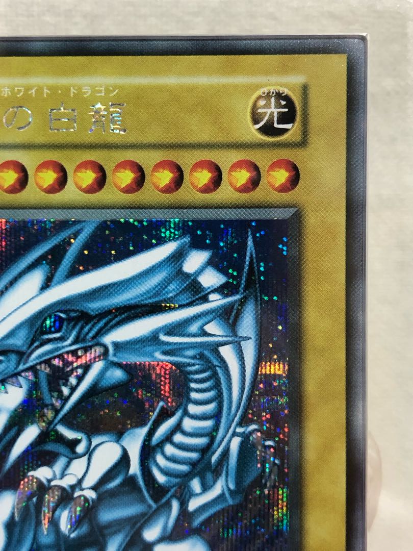 Blue-Eyes White Dragon initial secret [ARS9].